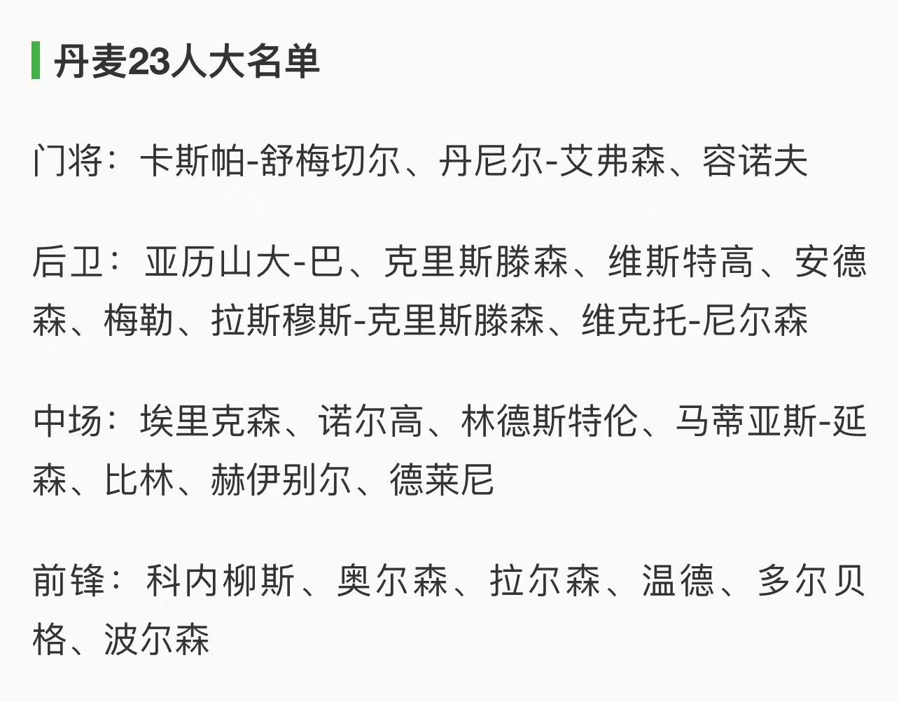 欧洲杯丹麦(国际赛前瞻：荷兰VS丹麦，埃里克森回归！范加尔隔离，荷兰危险？)