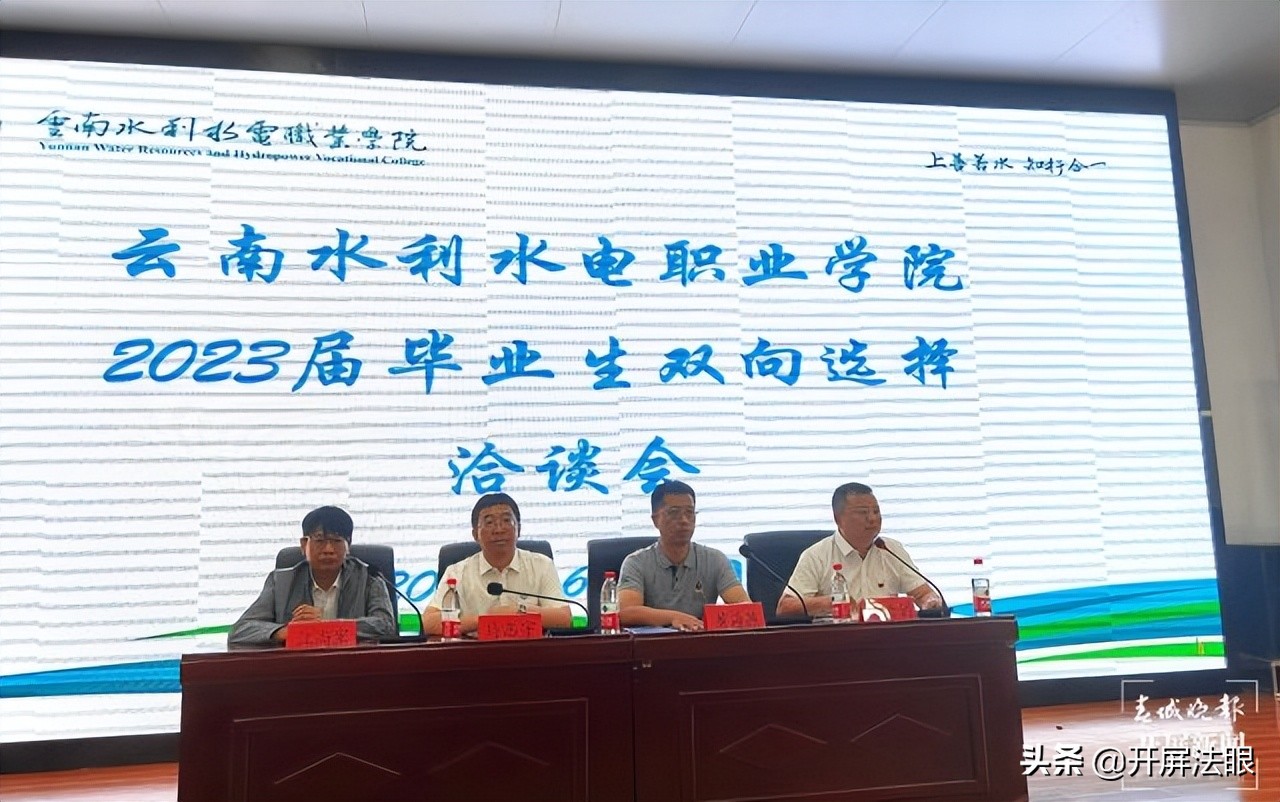 云南水利水電職業(yè)學院推進畢業(yè)生“對口”就業(yè)：8000余個工作崗位 讓學生不出校門就能找工作