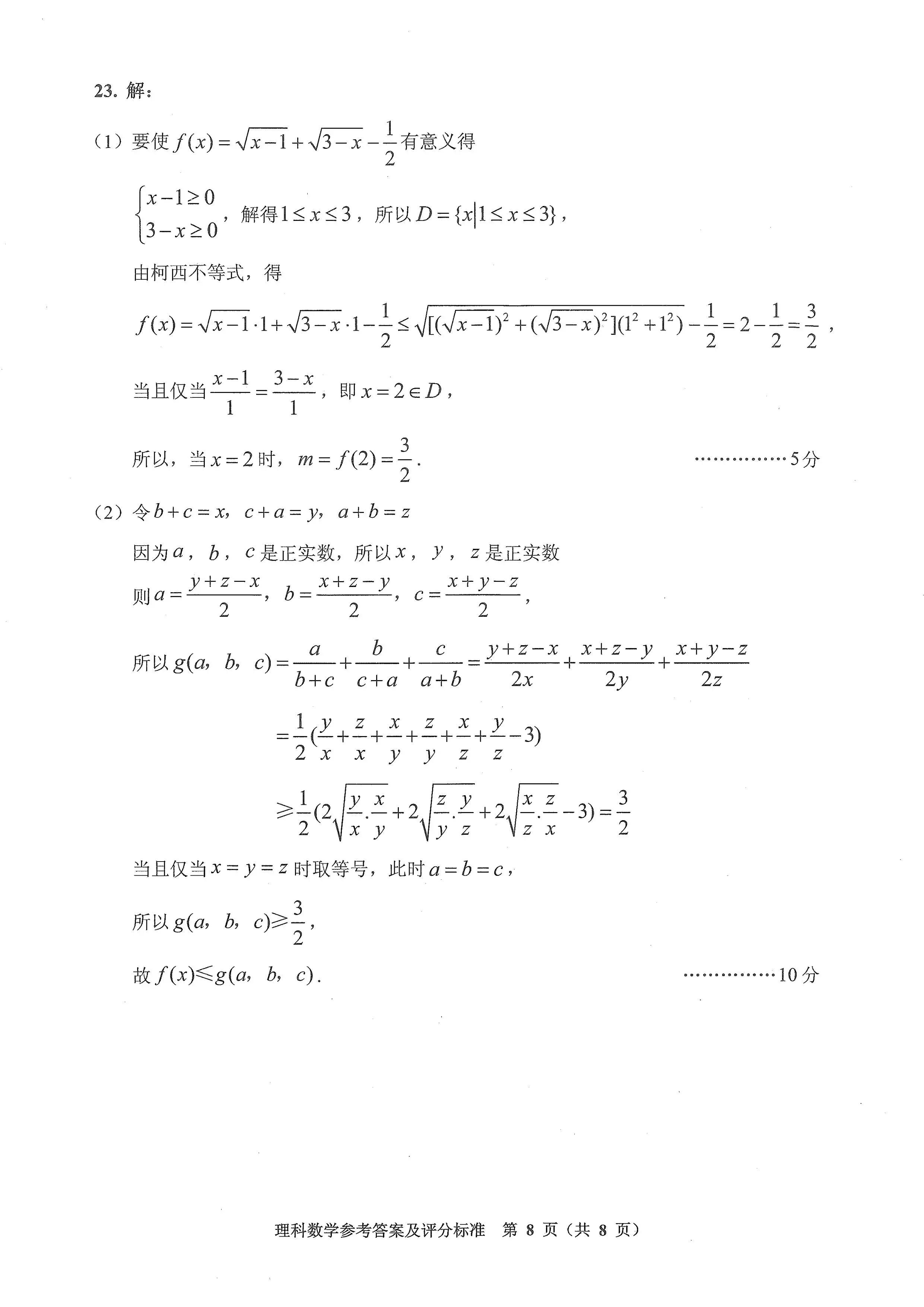贵州省2022年普通高等学校招生适应性测试文理科数学试卷及答案