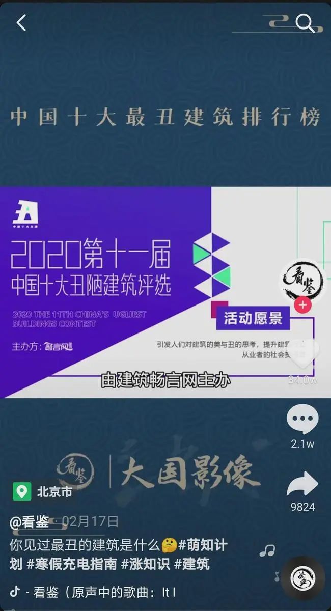 两个2021年中国十大丑陋建筑评选结果重磅揭晓