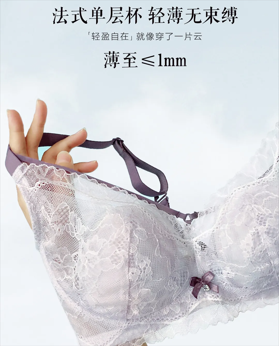 内衣周刊｜安芝娜轻透势力系列，薄像一片云，法式性感尺度刚刚好