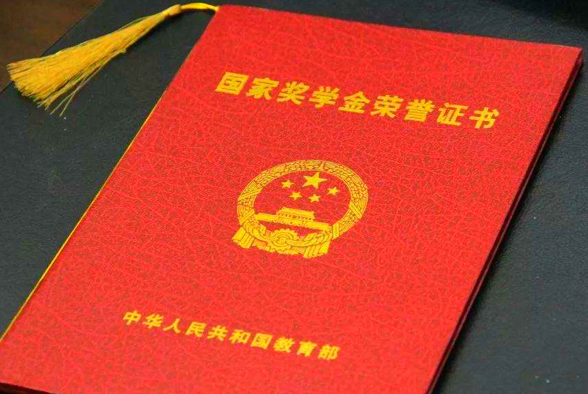 学校奖学金（国家奖学金名单公布）