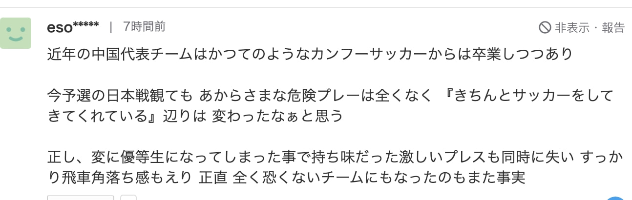 国足赢了日本会进世界杯吗(国足何时再进世界杯？日本网友热议：没希望，还在走功夫足球路线)