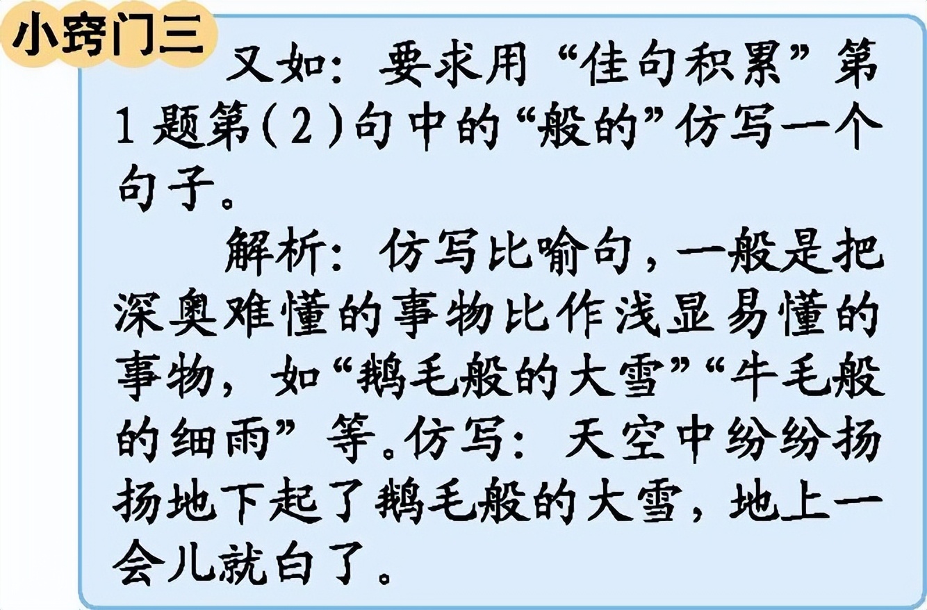 名校六年级下册语文全册知识点整理