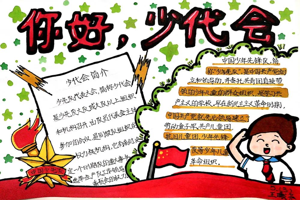 中国少年先锋队成都市双流区东升迎春小学第二次代表大会隆重举行