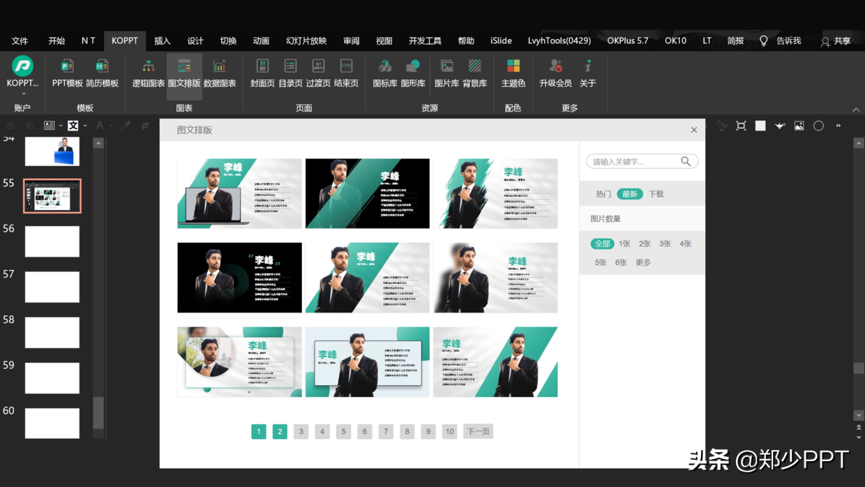 ppt人物图片怎么排版更有创意老司机免费教你出彩的设计方案