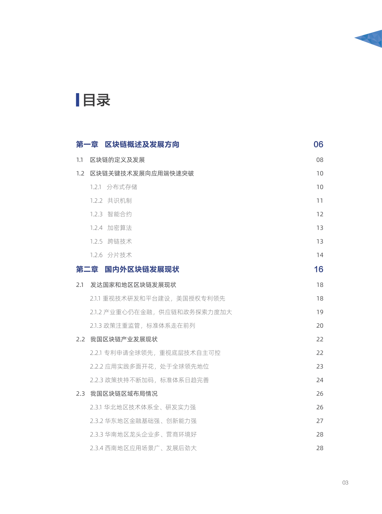 信任经济的崛起-2020区块链发展报告(附下载)