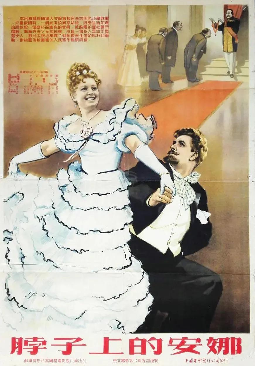 世界电影（0126）苏联电影《脖子上的安娜》（1954）剧照欣赏