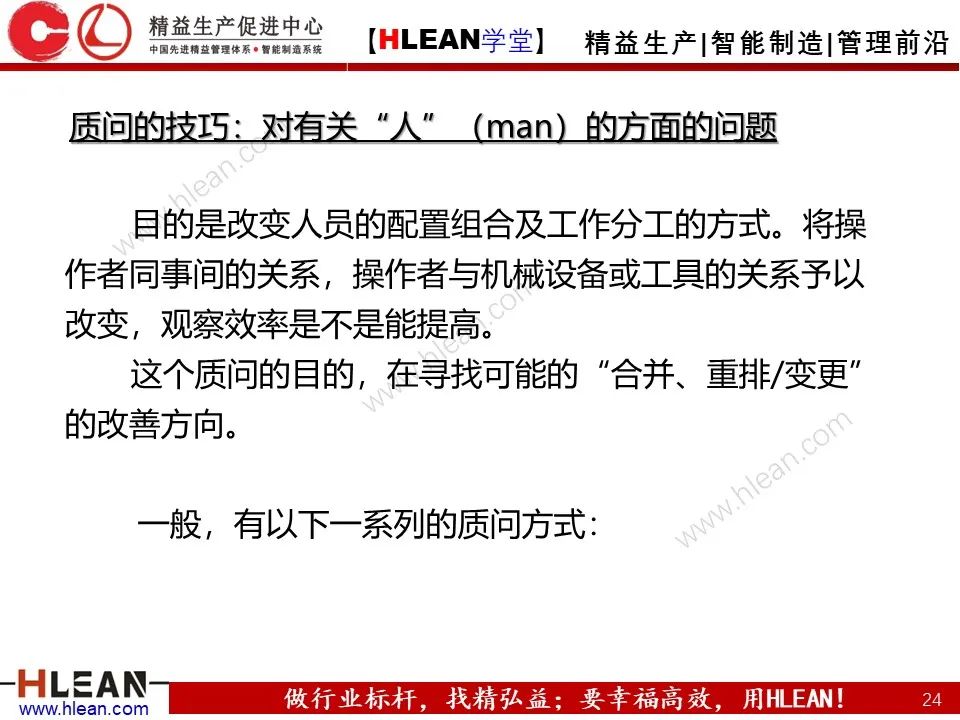 「精益學堂」IE七大手法之五五法