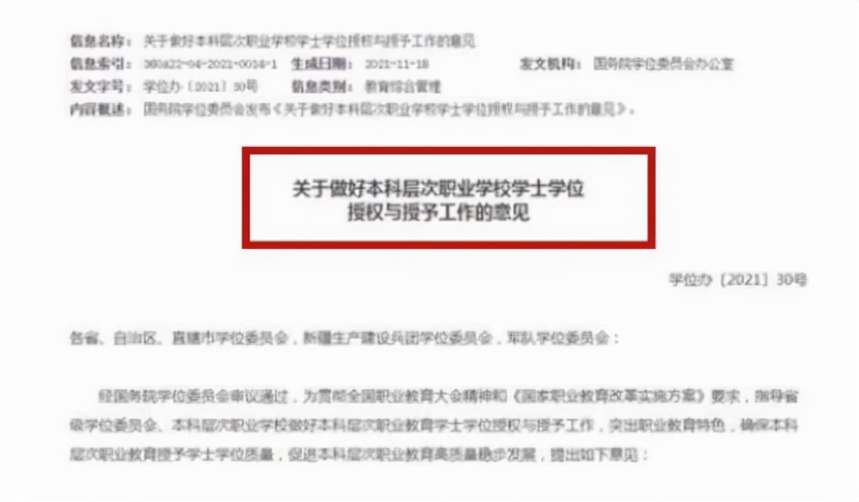 职业本科“等于”普通本科？官方回应来了，这两类学生或受到影响