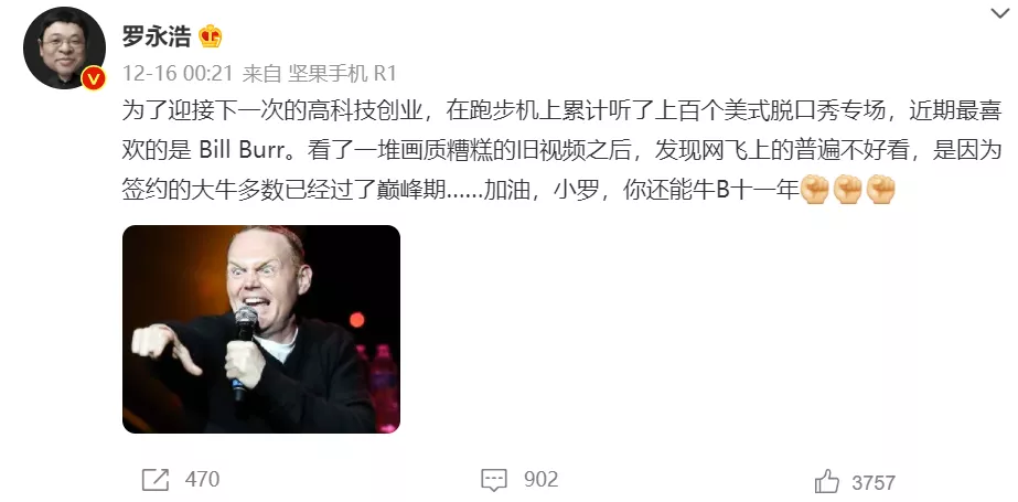 是谁还在崇拜罗永浩?插图32 是谁还在崇拜罗永浩?