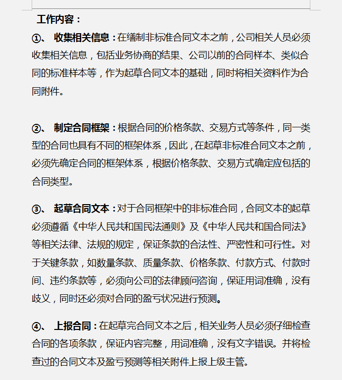 财务人员速看：财务人员要不要审合同？如何审合同？