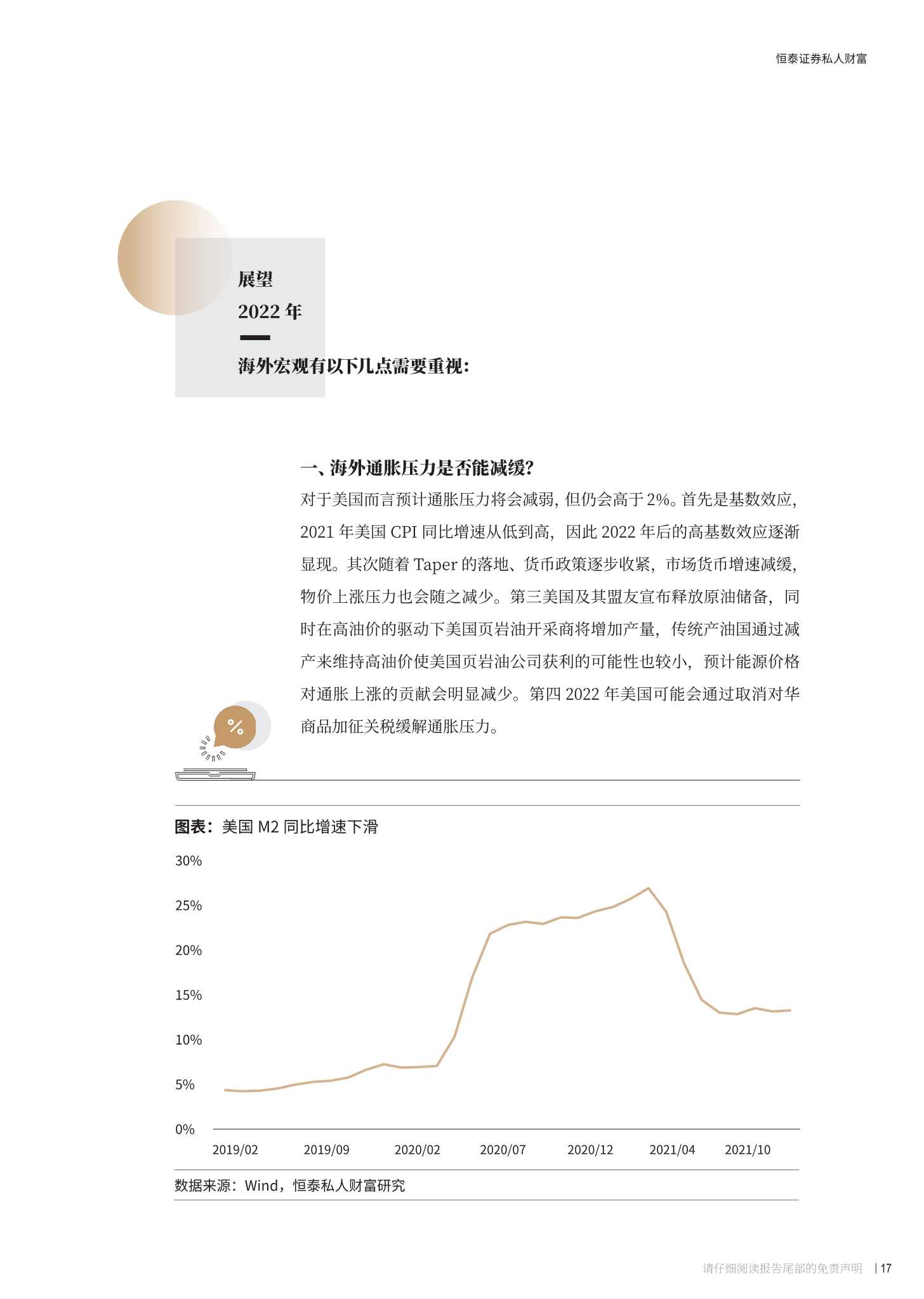 大国新周期：2022投资展望