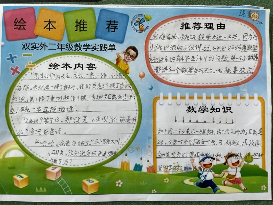 悦读绘本 乐享数学｜管窥双流区实验小学外国语学校绘本特色课程