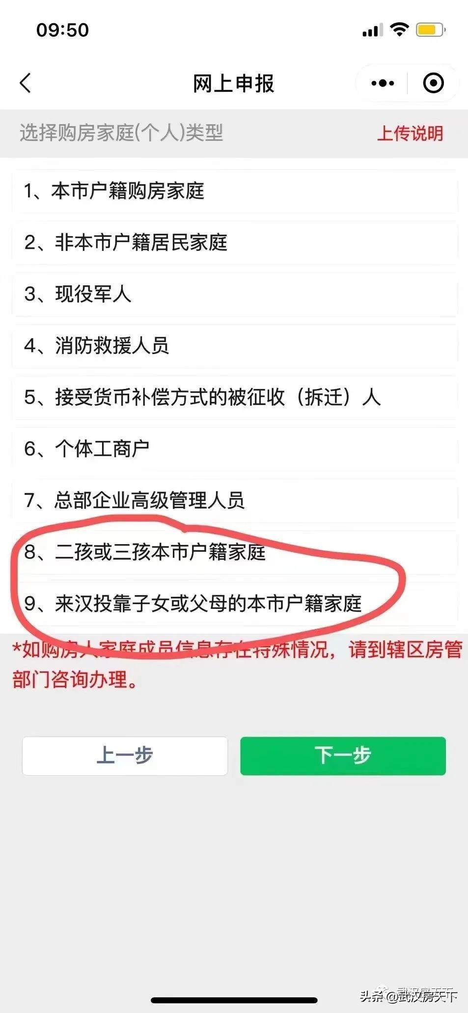 反转？新政一日游 武汉取消限购也被叫停了？