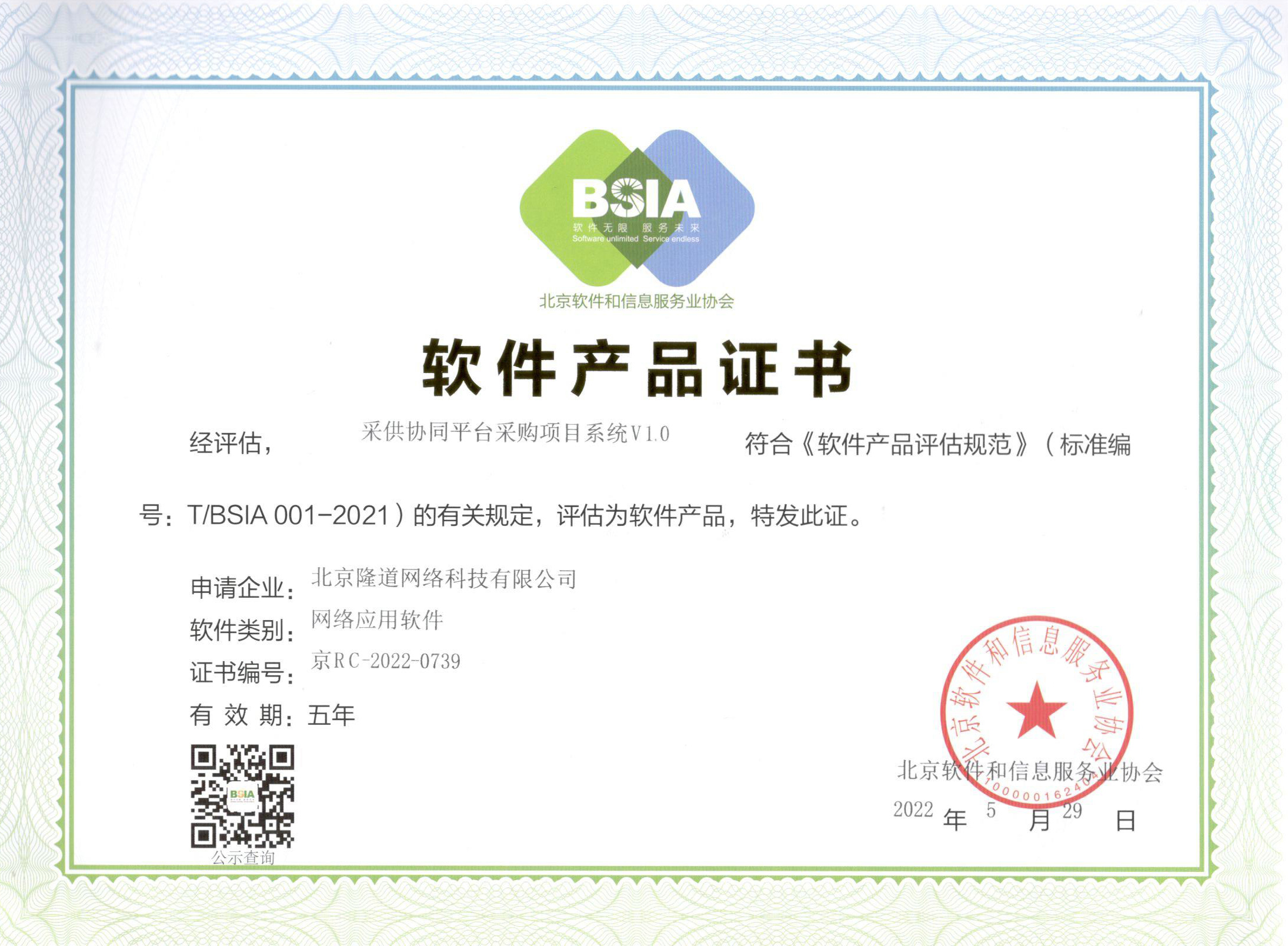 隆道顺利通过“双软认证”，技术实力获权威机构认可