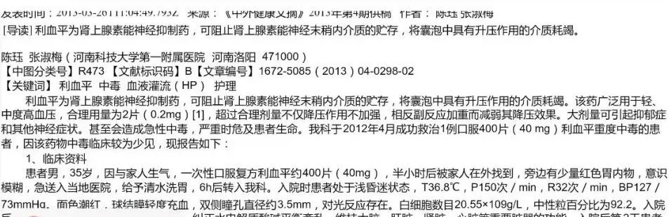 《对手》：吃高血压药能装病？