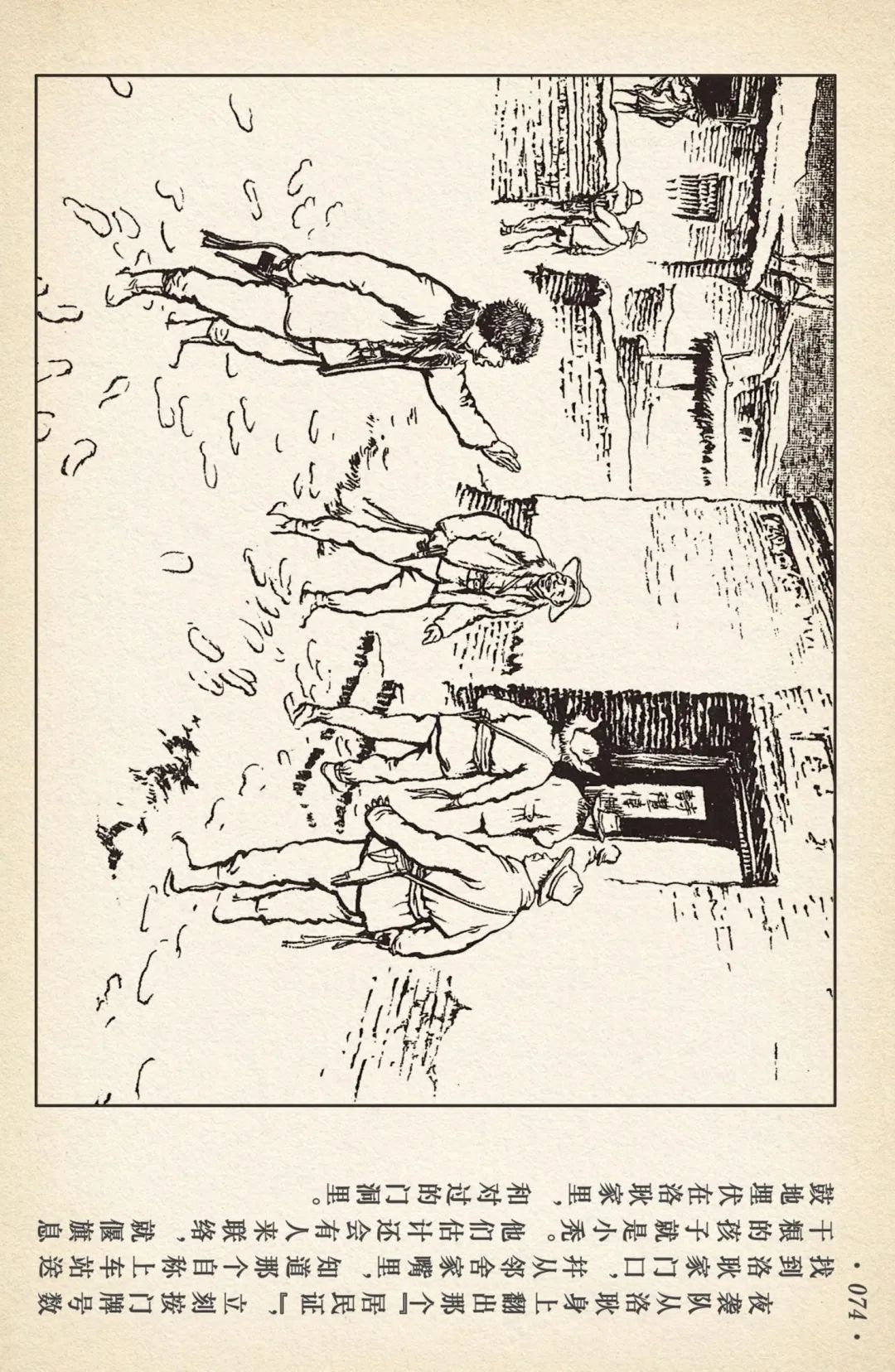 《敌后武工队》之三「大闹南关火车站」