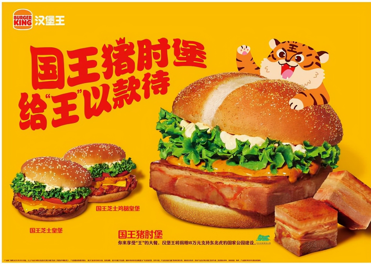 国王猪肘堡是汉堡王在虎年推出的第一款新品汉堡,汉堡王不仅大胆以"给
