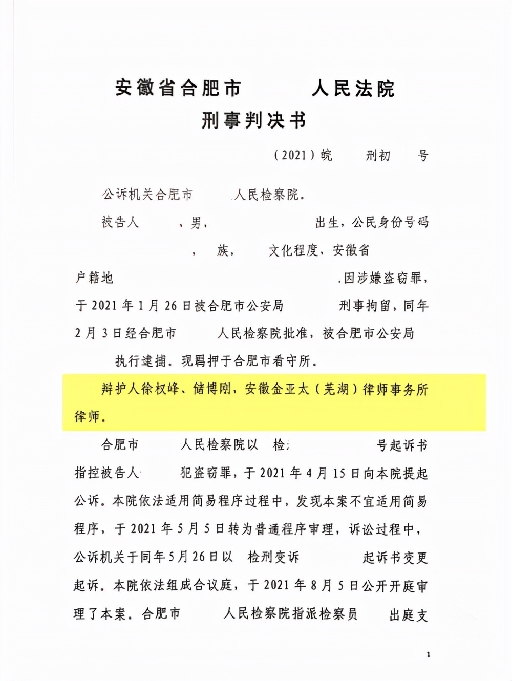 何某某盗窃首饰涉刑，经过储博刚律师积极辩护，终获轻判