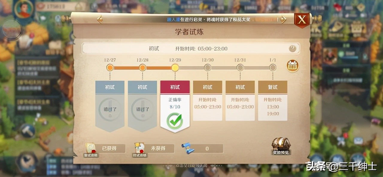 文明与征服：学者试炼问题答案汇总。平民起飞只能靠读书