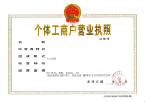 个体营业执照如何注销及营业执照注销流程