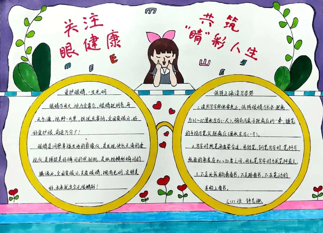 关注眼健康 共筑“睛”彩人生｜锦江小学举行爱眼护眼教育活动