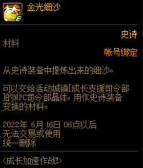 DNF加速毕业活动，活动图可以获得奥兹玛团本材料