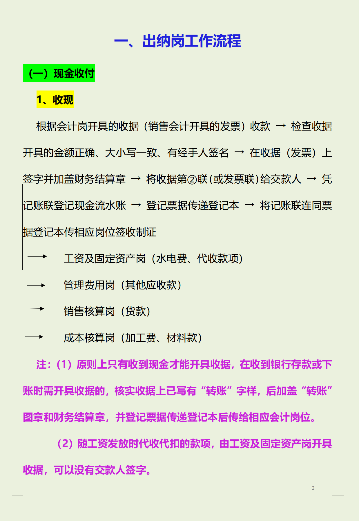 财务总监：以后招财务先问知不知道财务工作流程！不会的决不能要