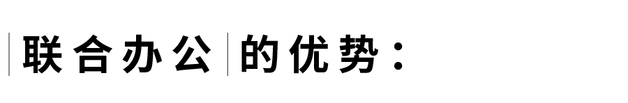 广州中轴线 + 城市会客厅 = 承租率破新高的联合办公空间