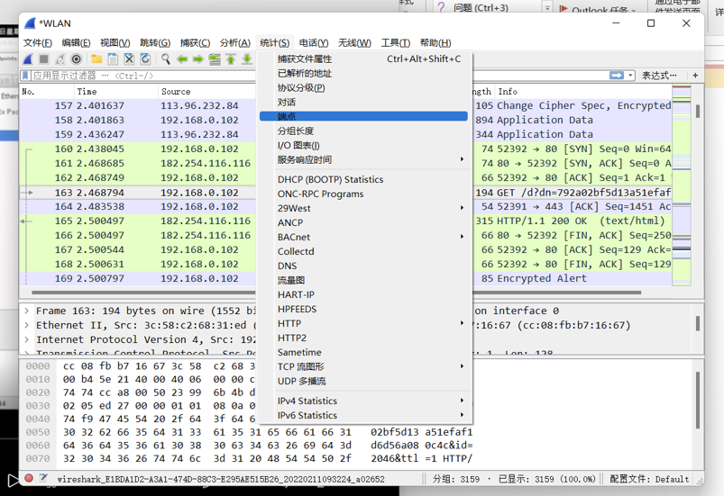 渗透测试抓包工具-wireshark