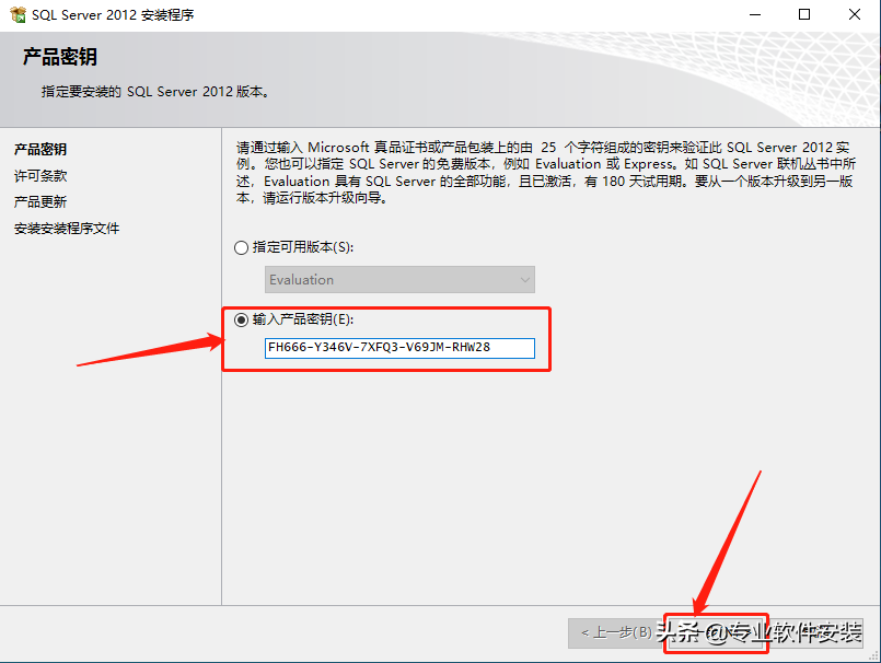 SQL Server 2012软件安装包和安装教程
