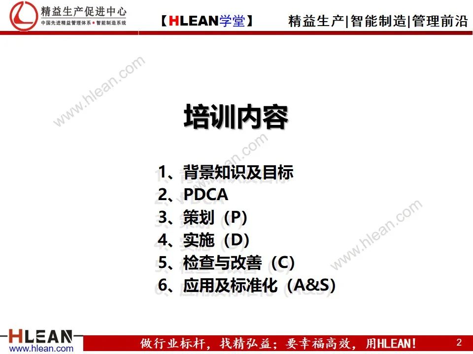 「精益学堂」详解PDCA工作方法