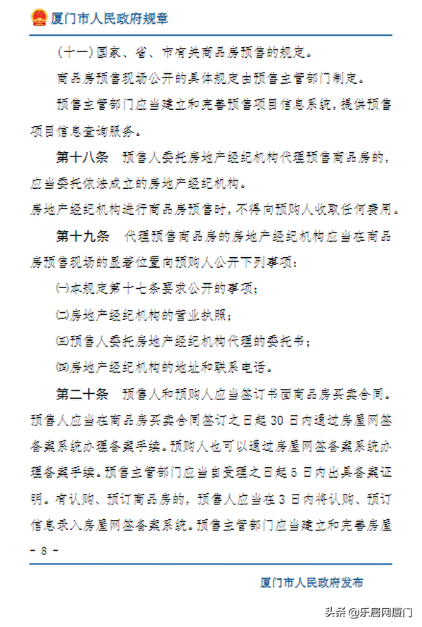 商品房预售管理办法,商品房预售管理办法2021