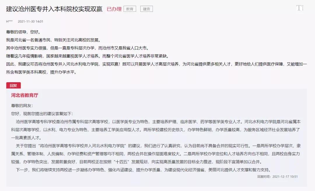 河北水利电力学院为何不能合并沧州医专？