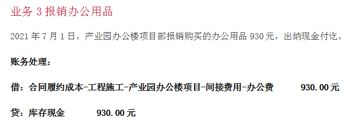 建筑行业会计的“敲门砖”：建筑会计分录和科目表，及73笔案例
