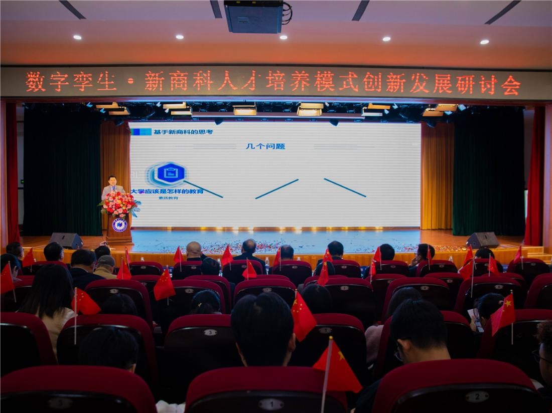 数字孪生·新商科人才培养模式创新发展研讨会在南宁理工学院举行