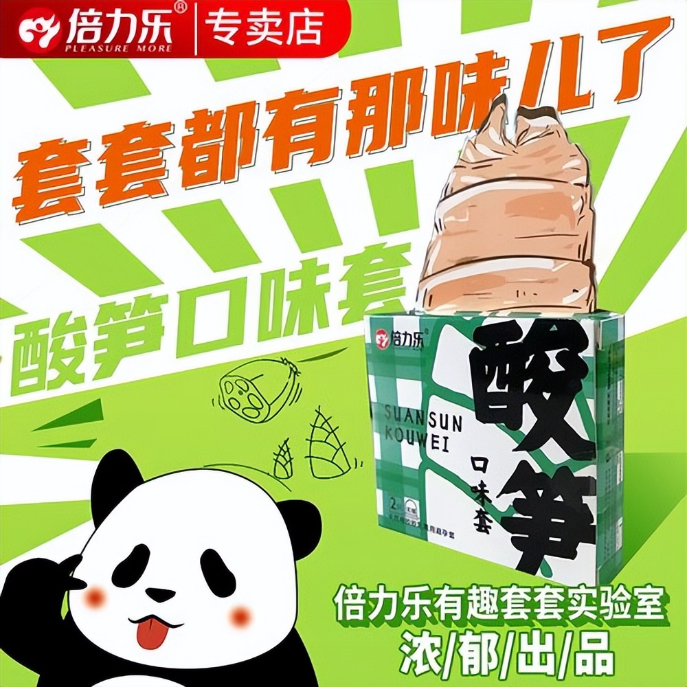 同样是“套套”，几块钱的和几百块的有何差别？难道贵的更舒适？