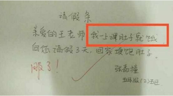 小学生写“请假条”，老师看后哭笑不得，这不批准说不过去