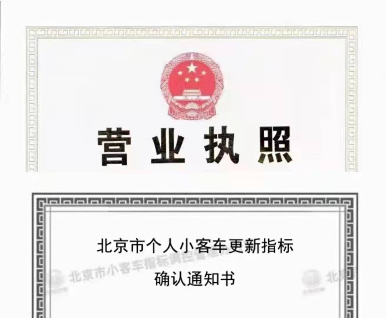 各個合法獲得京牌的方法及流程
