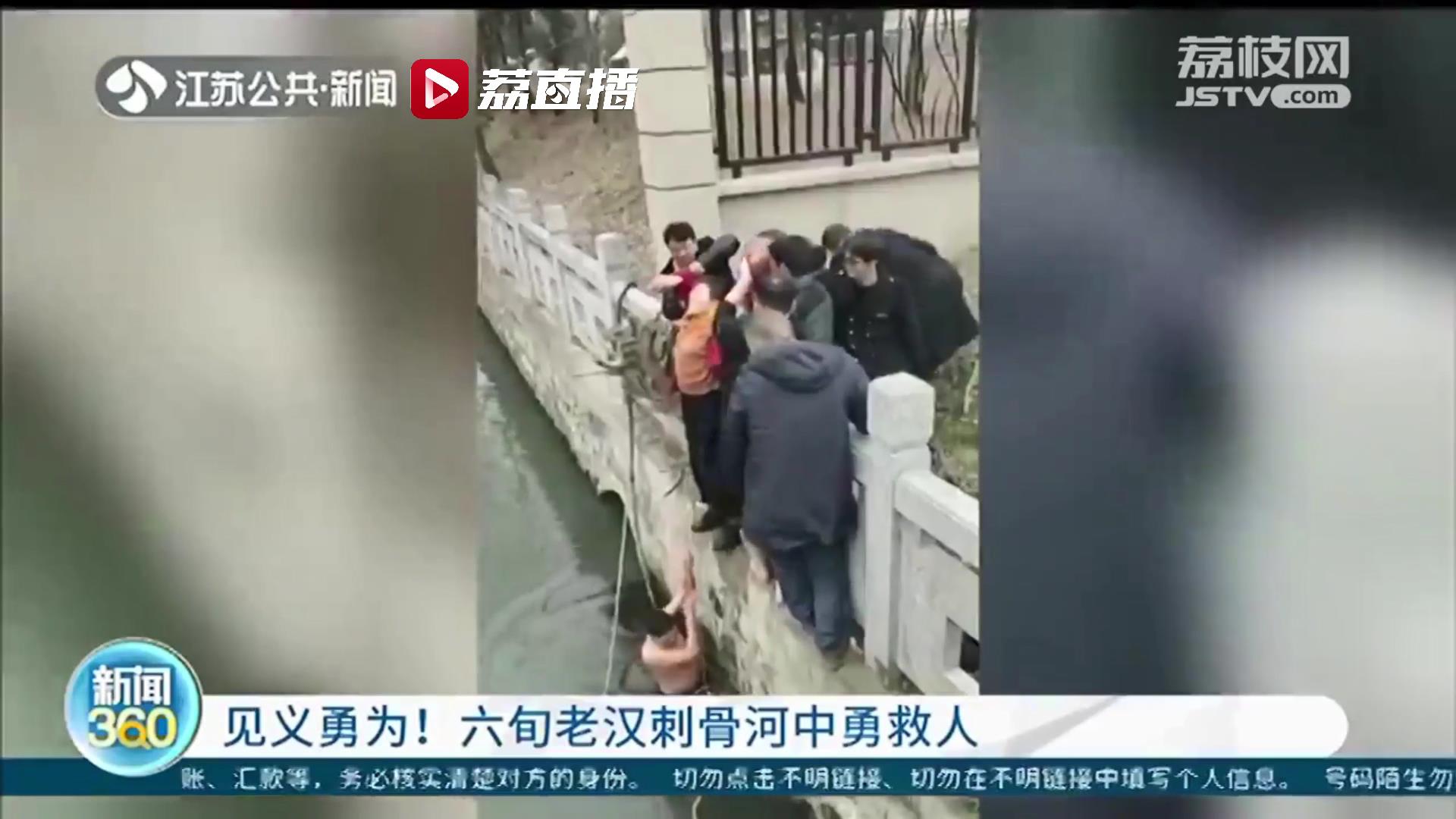 见义勇为！老妪不慎落水，老汉刺骨河中勇救人