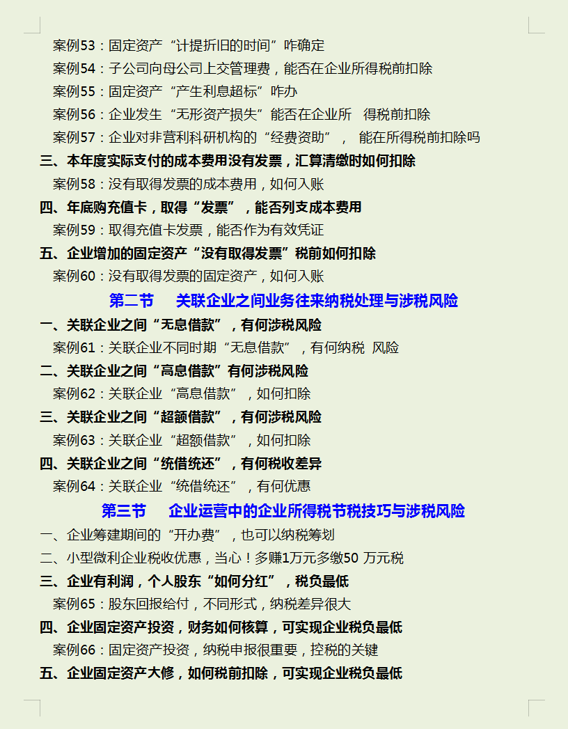 税务总监直言：会计可以不做，但不能不会107个税务筹划案例技巧