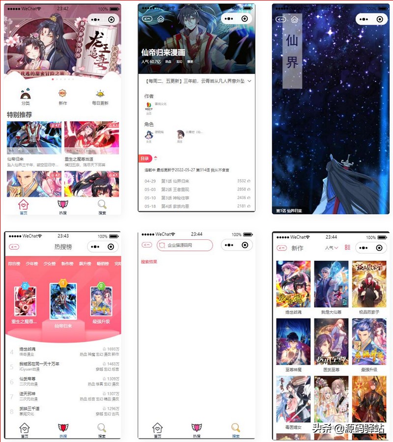 一款漫画微信小程序源码+自动采集接口+流量主功能