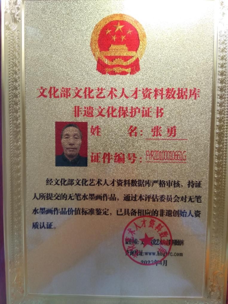 张勇——非遗无笔水墨画传承人