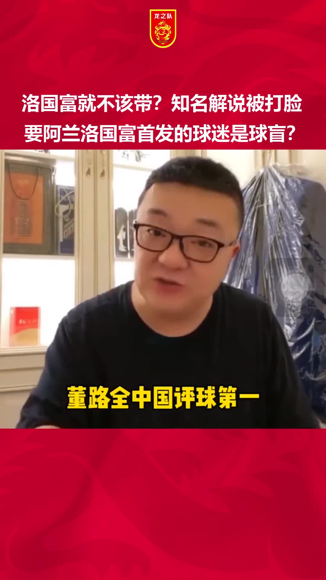 足球比赛为什么不能穿裤子(既得利益者坐歪了屁股，才是真正毒瘤！巩汉林吐槽国足遭董路怒喷)