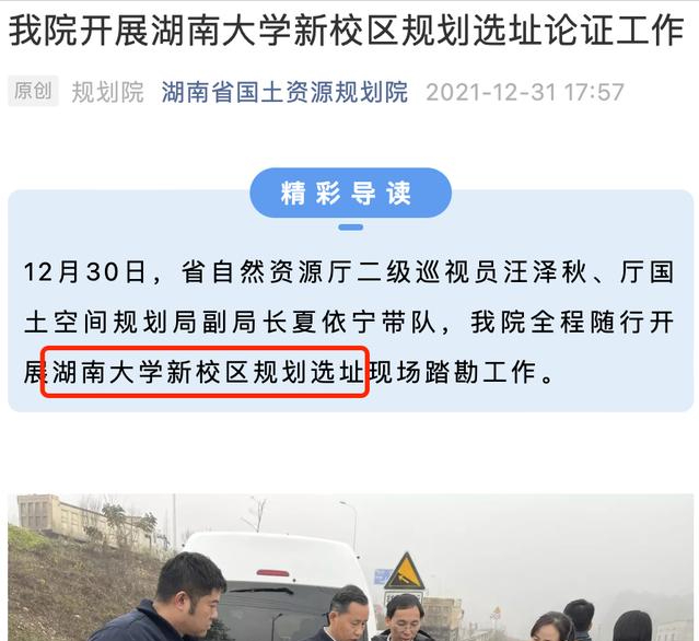 厉害了！湖南大学终于要迎来新校区，学生：早应该如此了