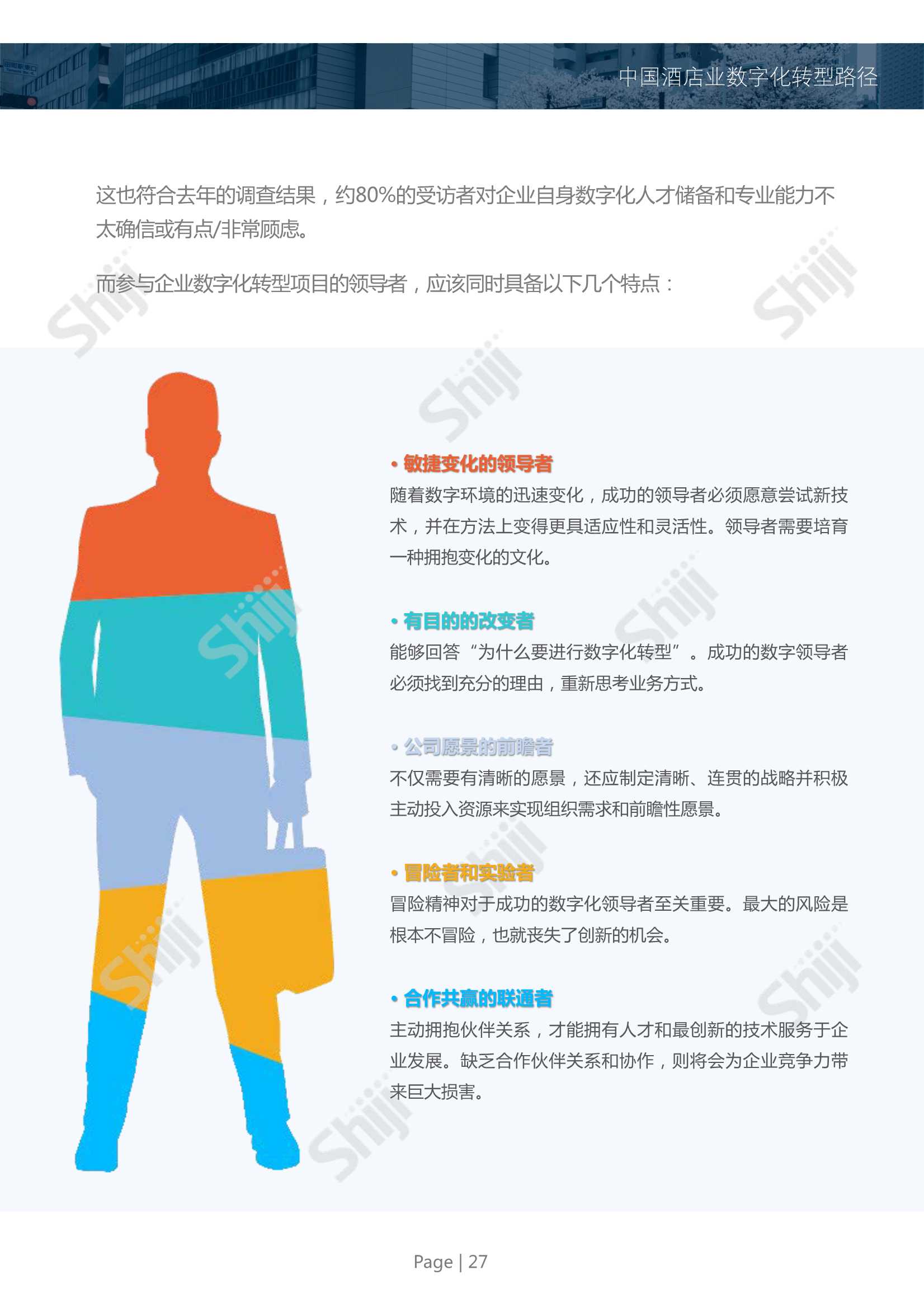 2022年中国酒店业数字化转型趋势报告（99页）