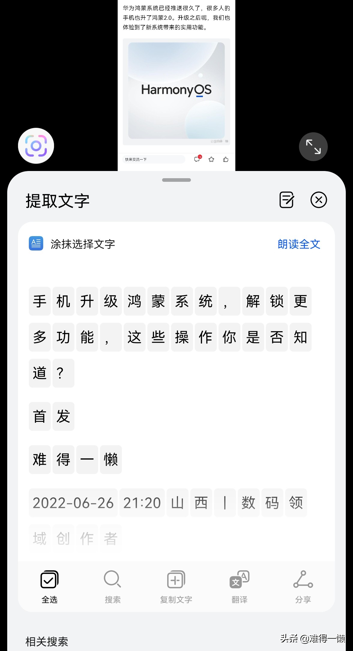 華為手機(jī)智慧識屏真的會玩嗎？雙指操作輕松拿捏