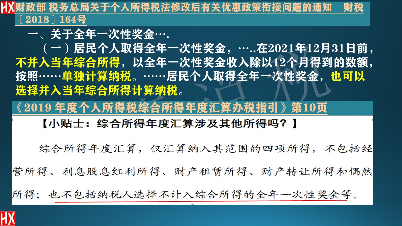 个税优惠解读之一：预缴个税没缴足也可以不用汇算补缴