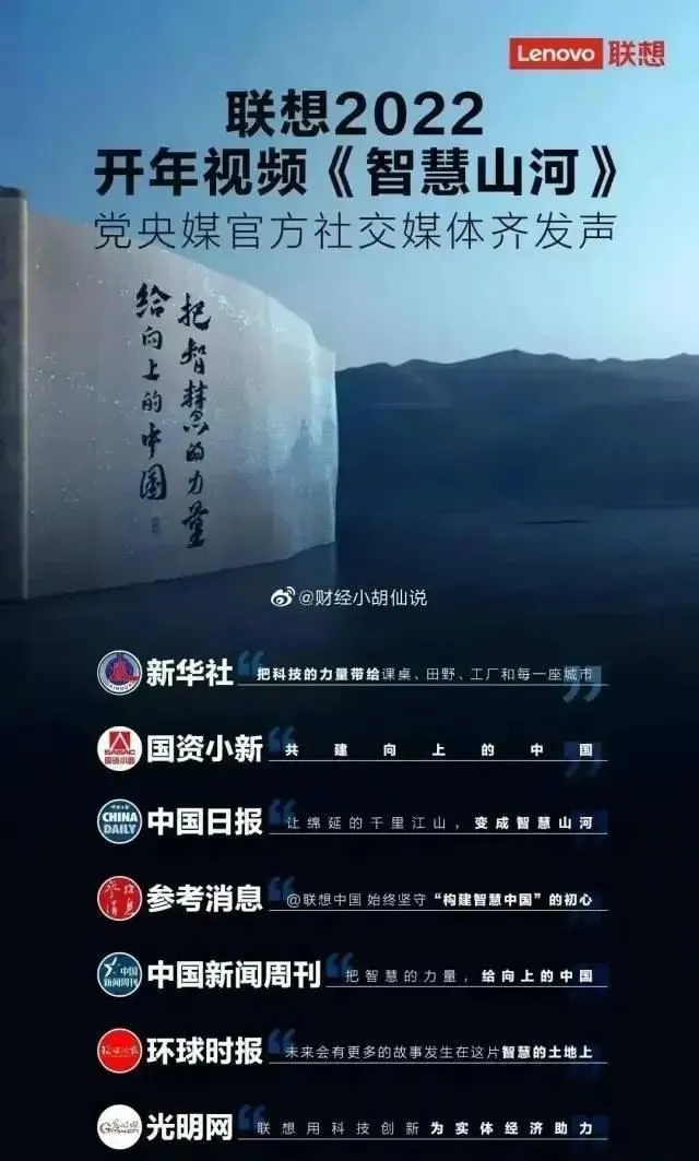 联想上了新华社又被删,什么信号?